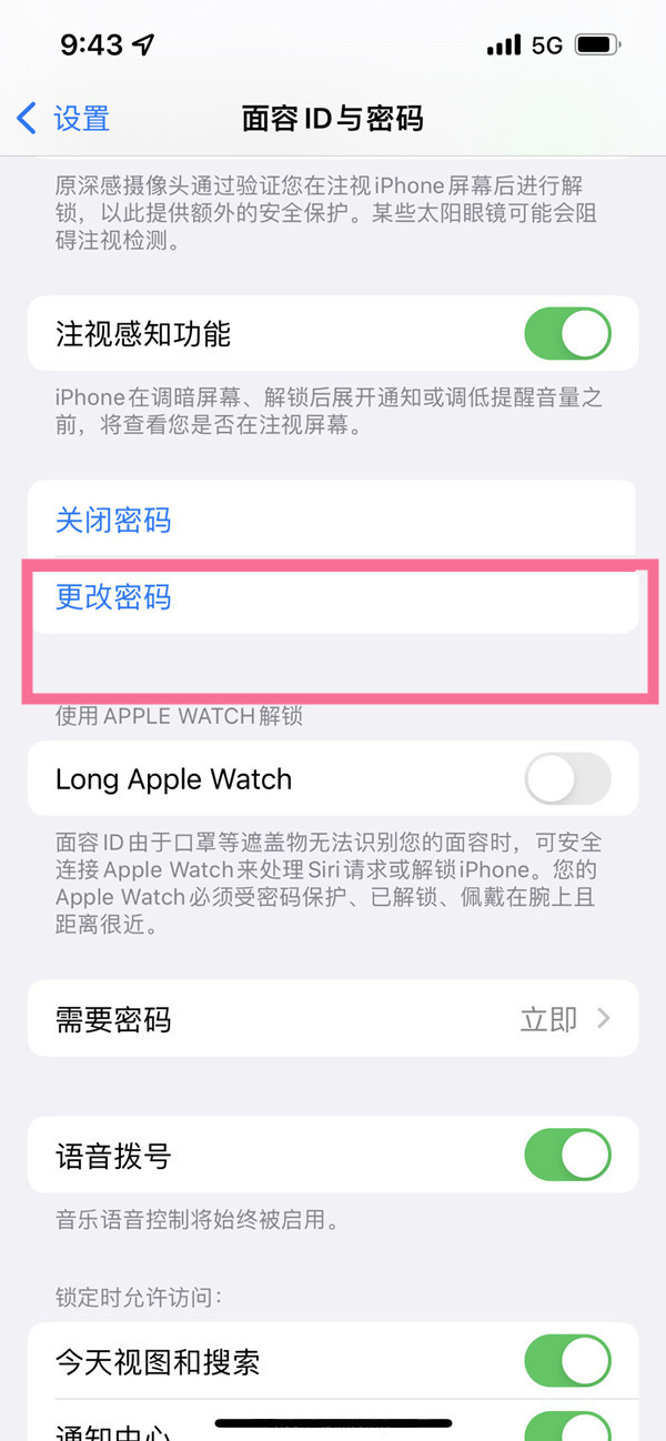 iphone14如何更换密码设置