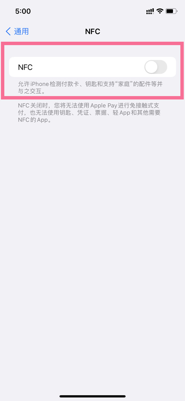 iphone14如何开启NFC