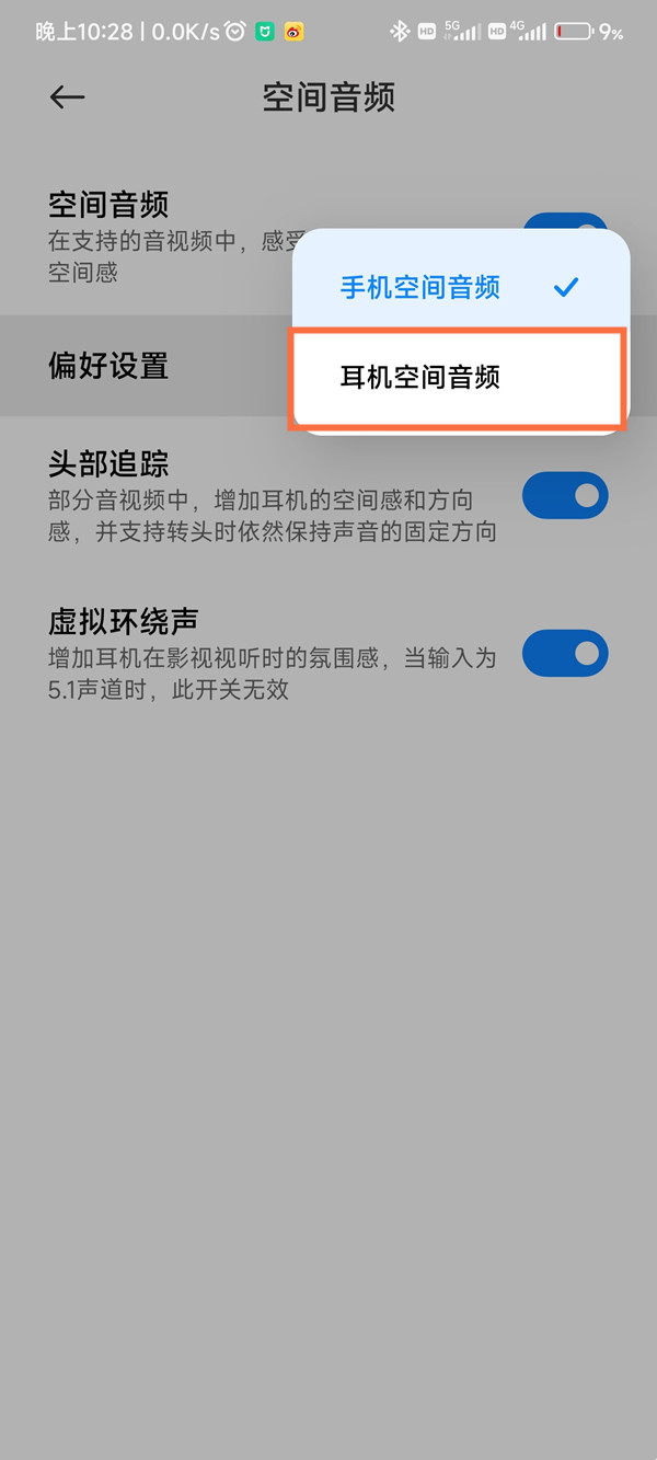 小米蓝牙耳机空间音频如何开启