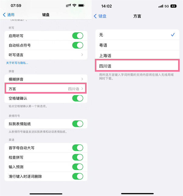 ios16四川方言如何设置