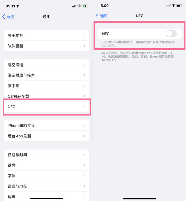 ios16NFC开关在什么地方