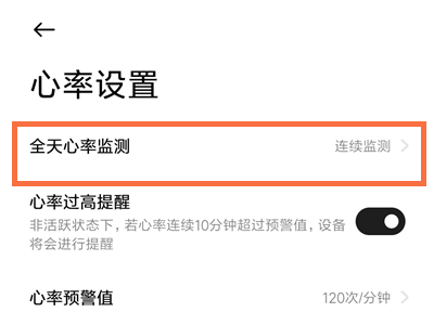 小米watchs1pro如何关掉心率监测