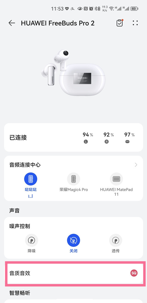 华为freebudspro2如何打开高清音质