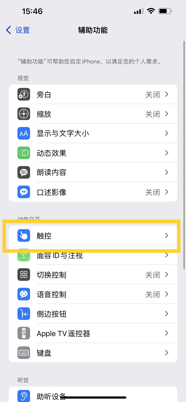 iphone14电源键挂电话如何取消