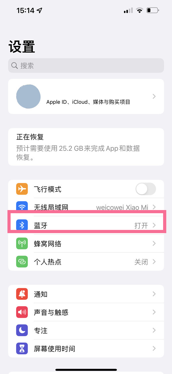 iphone14plus如何开启蓝牙