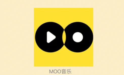 moo音乐怎么设置播完歌曲关闭 设置播完歌曲关闭方法介绍