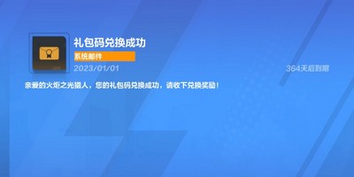 火炬之光无限兑换码在哪里输入 礼包兑换码使用方法[多图]图片5