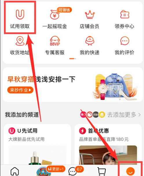 点淘u先试用怎么找 u先试用入口介绍