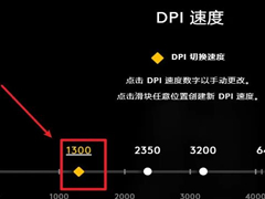 罗技驱动怎么调dpi 调dpi方法介绍