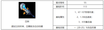 《火炬之光：无限》白煞详细介绍