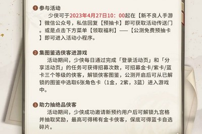 新不良人手游预约送100抽怎么领 详细领取攻略