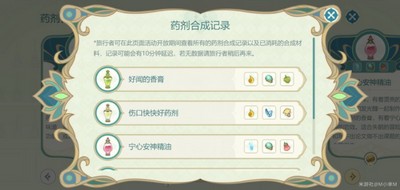 原神熠金妙剂配方大全 熠金妙剂药剂配方一览[多图]图片3