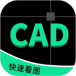 工程cad图纸快速看图 