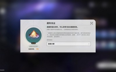 《崩坏：星穹铁道》遗器狗粮获取攻略