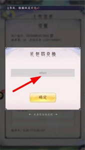 我的御剑日记兑换码在哪里输入 礼包兑换码使用方法[多图]图片4