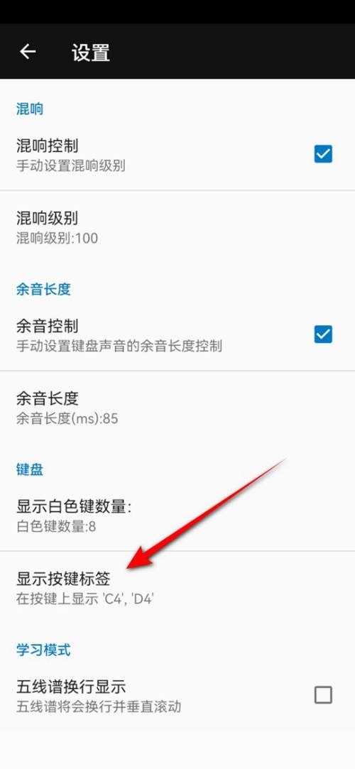 完美钢琴按键标签显示怎么弄