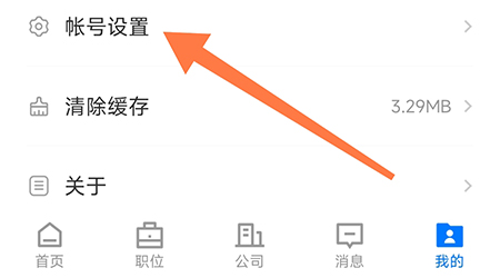 新都人才网微信怎么绑定 绑定微信步骤一览