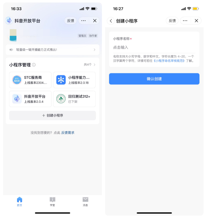 抖音怎么挂微信小程序链接