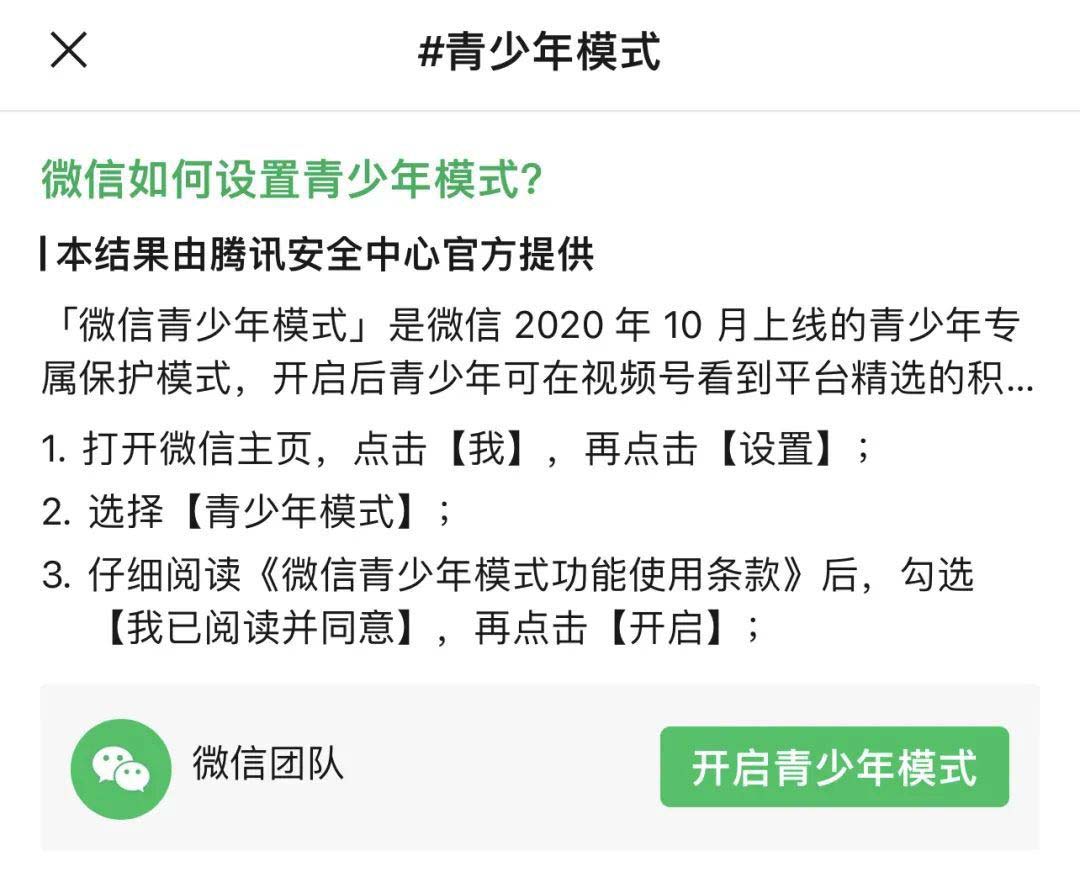 微信视频号青少年模式在哪打开 视频号青少年模式打开位置介绍