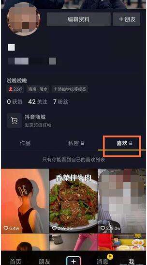 抖音怎么删除喜欢作品 删除喜欢作品方法介绍