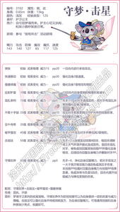 《洛克王国》守梦击星性格技能搭配推荐