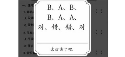 汉字达人无聊的冷知识答案一览