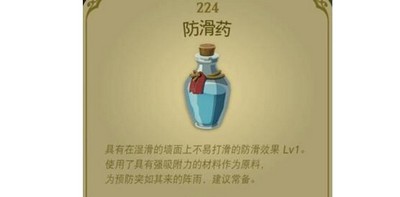 王国之泪防滑药配方是啥 详细配方攻略