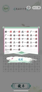 汉字找茬王找字痹攻略 痹找出21个字答案分享[多图]图片2