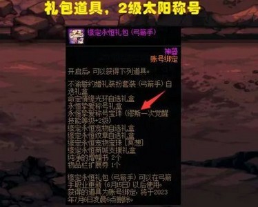 DNF弓箭手预约礼包奖励是什么 弓箭手预约礼包奖励内容介绍[多图]图片3