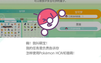 pokemon home怎么传送精灵 精灵传送方法介绍[多图]图片4