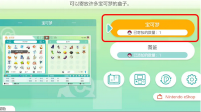 pokemon home怎么传送精灵 精灵传送方法介绍[多图]图片5