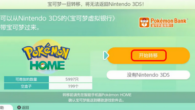 pokemon home怎么传送精灵 精灵传送方法介绍[多图]图片20