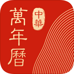 中华万年历 v8.8.1 