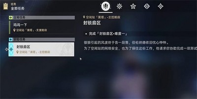 崩坏星穹铁道封锁扇区难度1任务攻略 封锁扇区难度1任务图文通关解析[多图]图片2