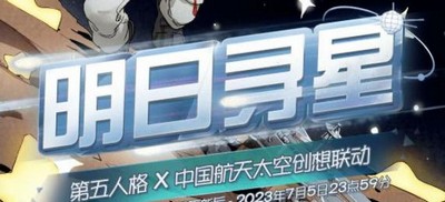 第五人格明日寻星怎么玩 明日寻星活动攻略[多图]图片2