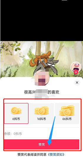 抖音赞赏视频如何操作 赞赏视频操作方法介绍