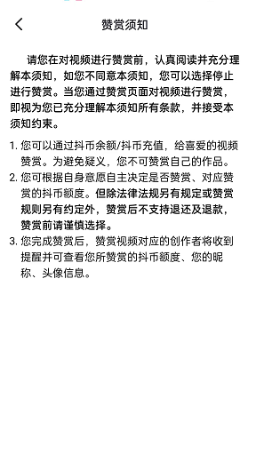 抖音赞赏视频如何操作 赞赏视频操作方法介绍