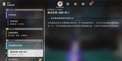 崩坏星穹铁道藏品收集油画其三任务怎么完成 详细完成攻略