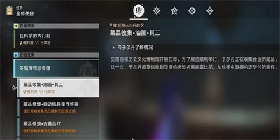 崩坏星穹铁道藏品收集油画其二怎么做 详细完成攻略