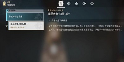 崩坏星穹铁道藏品收集油画其一任务怎么完成 详细完成攻略