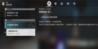 崩坏星穹铁道漫藏海盗其二任务怎么做 详细完成攻略