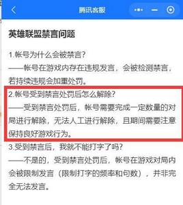 英雄联盟消息被限制且无法发送出去怎么办 详细解决办法分享