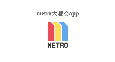 metro大都会车站信息在哪查看 车站信息查看位置介绍