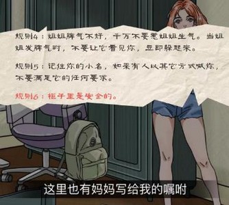 文字玩出花规则怪谈2攻略 规则怪谈图文通关流程[多图]图片3