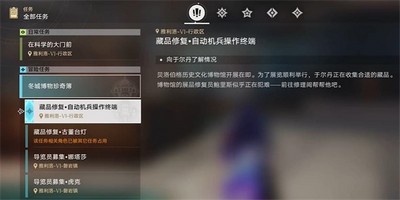 崩坏星穹铁道自动机兵操作终端任务怎么做 详细完成攻略