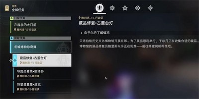 崩坏星穹铁道藏品修复古董台灯任务怎么完成 详细完成攻略