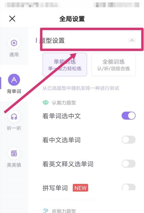 完美万词王题型设置怎么更改