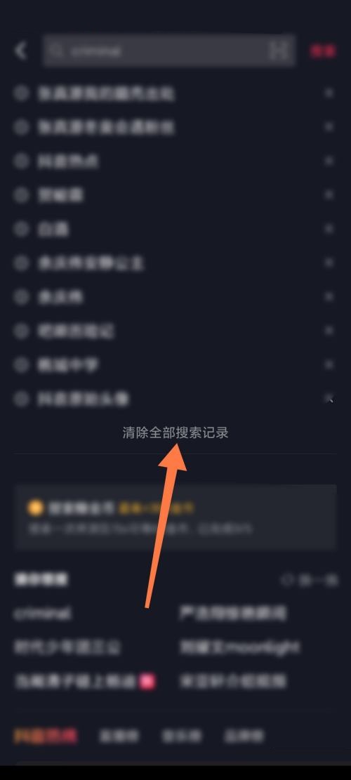 抖音极速版怎么删除相关搜索