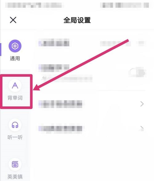 完美万词王题型设置怎么更改