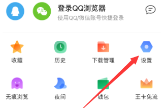 QQ浏览器怎么设置浏览器字体大小